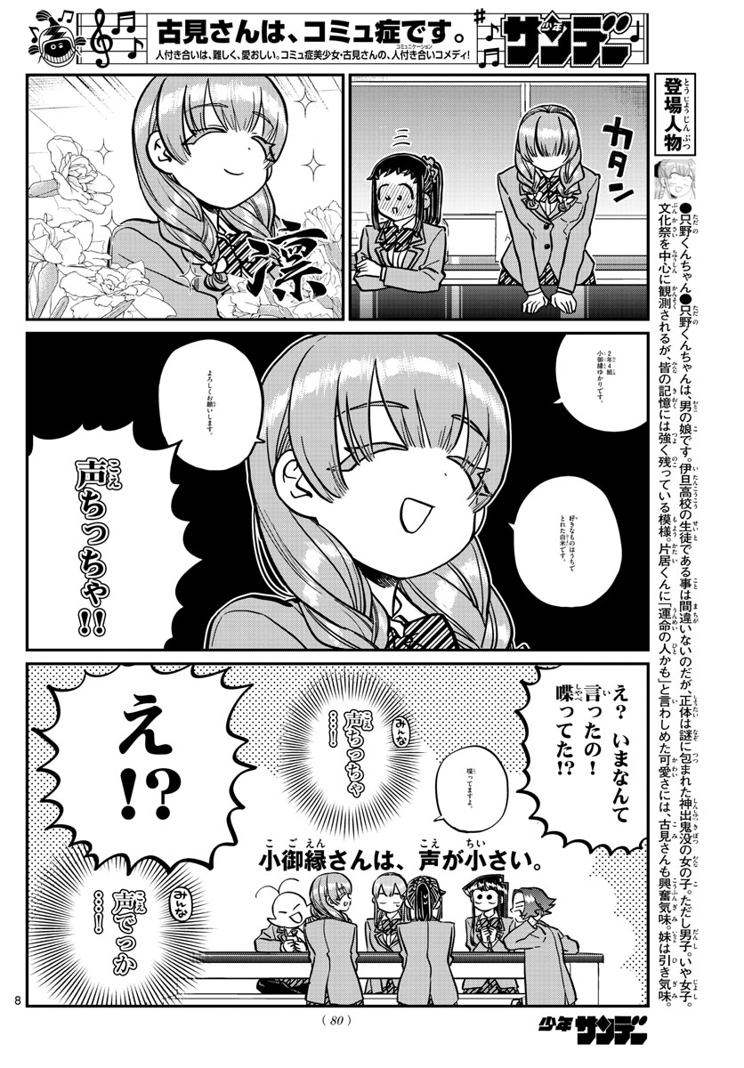 KOMI-SAN WA KOMYUSHOU DESU - raw - Chapter 251 - https://jpdd.ccdd.to/JPDD/komisanwakomyushoudesu/1ebfgxcvxih.jpg