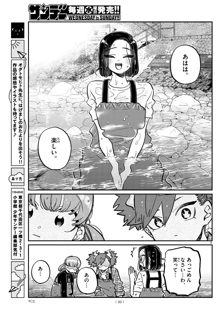 KOMI-SAN WA KOMYUSHOU DESU - raw - Chapter 351 - https://jpdd.ccdd.to/JPDD/komisanwakomyushoudesu/1efg05tluob.jpg