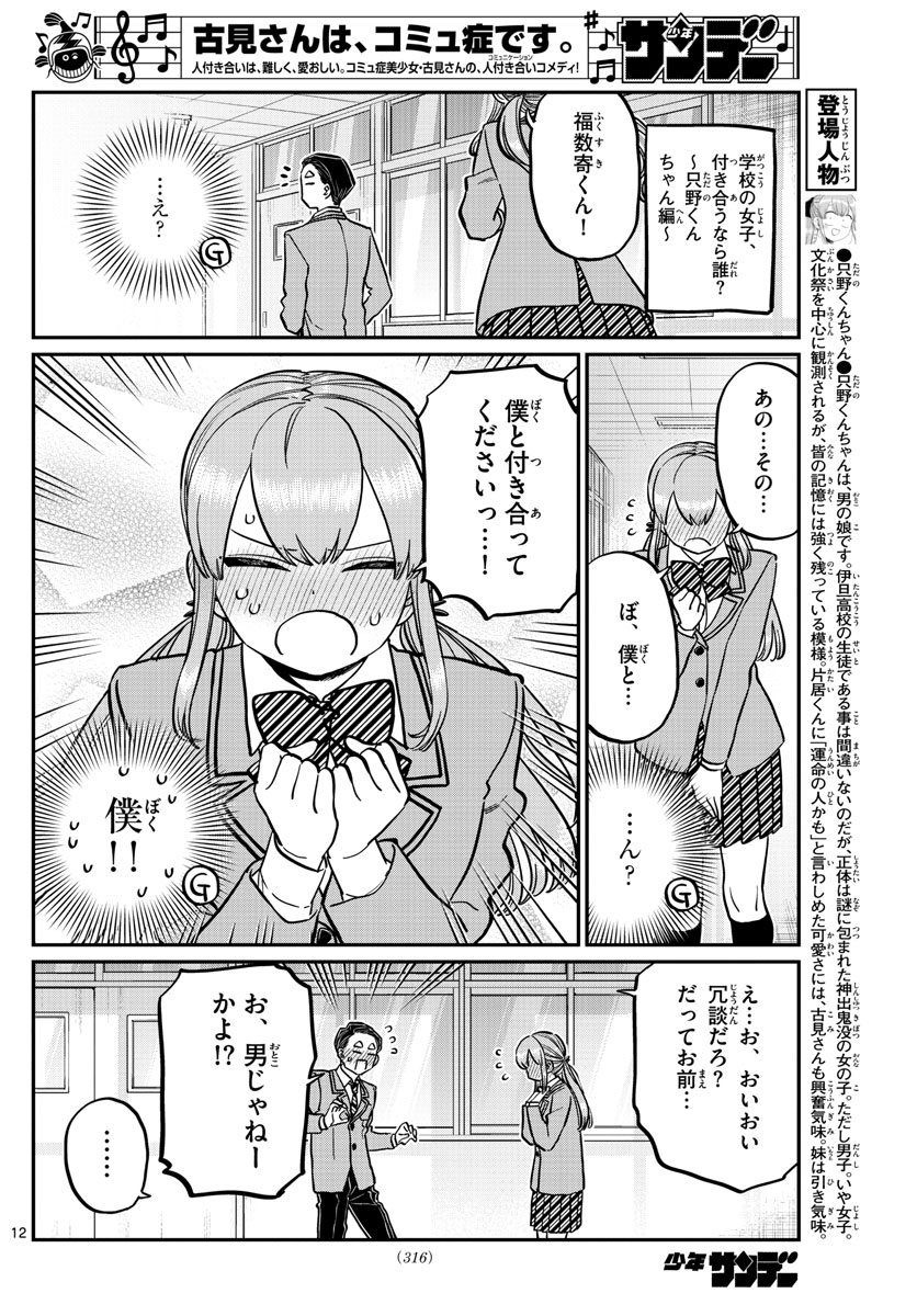 KOMI-SAN WA KOMYUSHOU DESU - raw - Chapter 250 - https://jpdd.ccdd.to/JPDD/komisanwakomyushoudesu/1fg2m4nwfr0.jpg
