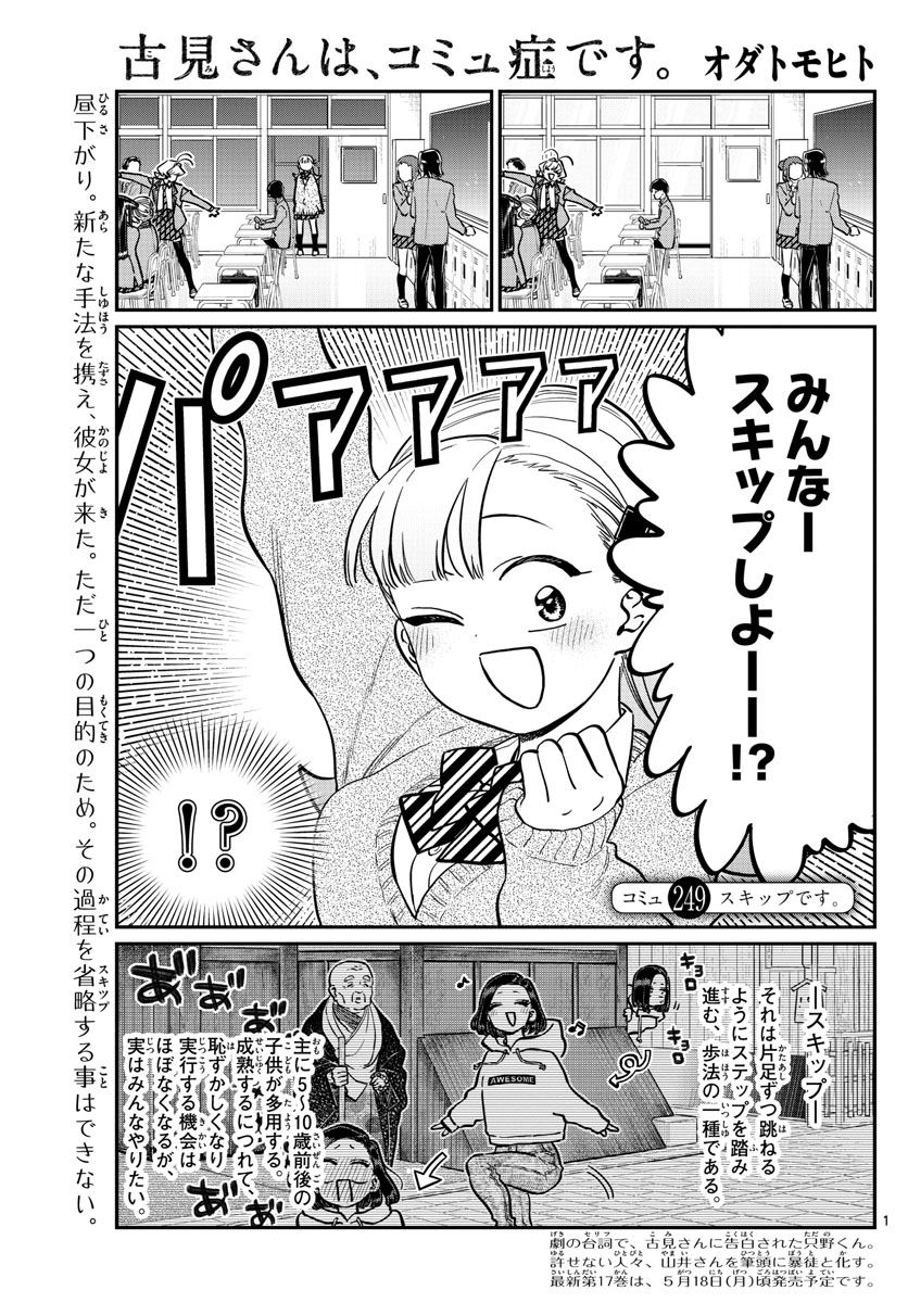KOMI-SAN WA KOMYUSHOU DESU - raw - Chapter 249 - https://jpdd.ccdd.to/JPDD/komisanwakomyushoudesu/1fxytyb5ugi.jpg