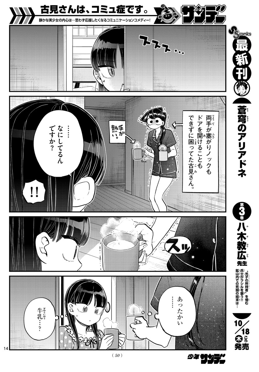 KOMI-SAN WA KOMYUSHOU DESU - raw - Chapter 168 - https://jpdd.ccdd.to/JPDD/komisanwakomyushoudesu/1fzp2aazpph.jpg