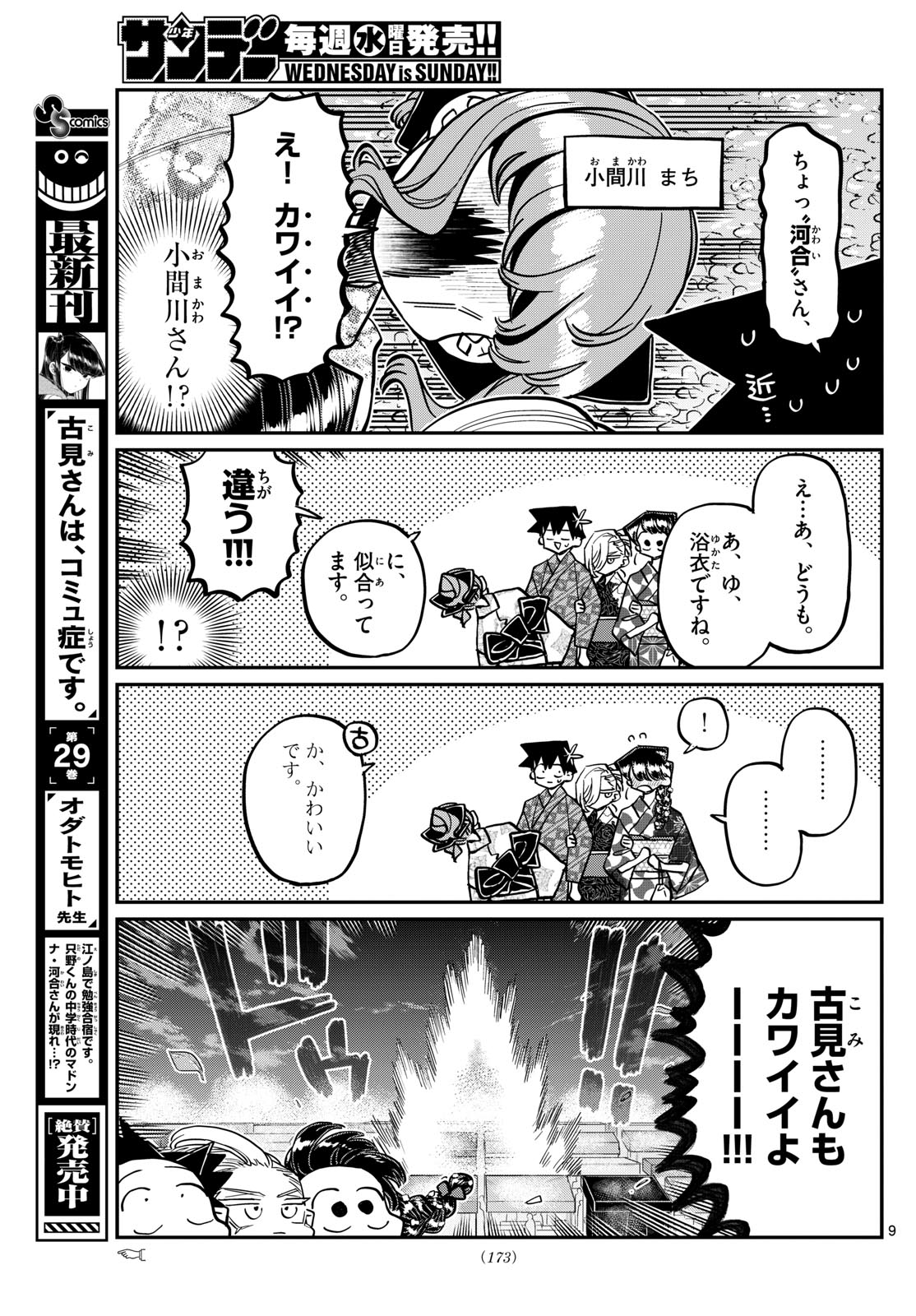 KOMI-SAN WA KOMYUSHOU DESU - raw - Chapter 404 - https://jpdd.ccdd.to/JPDD/komisanwakomyushoudesu/1gotj5qxp0g.jpg
