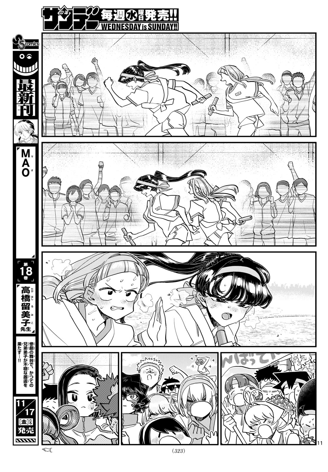 KOMI-SAN WA KOMYUSHOU DESU - raw - Chapter 431 - https://jpdd.ccdd.to/JPDD/komisanwakomyushoudesu/1gqabagmriq.jpg