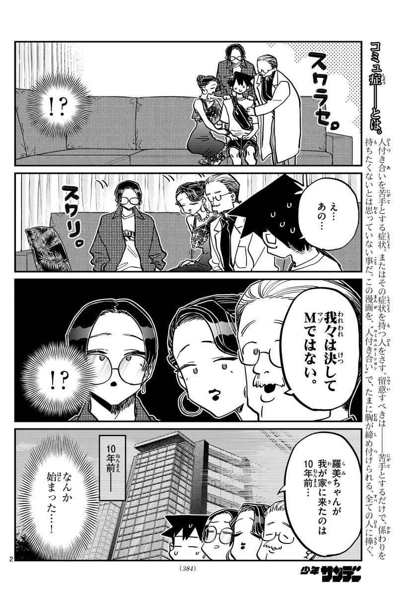 KOMI-SAN WA KOMYUSHOU DESU - raw - Chapter 401 - https://jpdd.ccdd.to/JPDD/komisanwakomyushoudesu/1h2ubhho14c.jpg