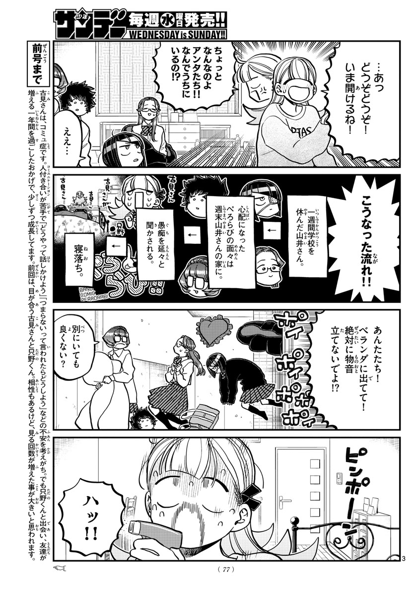 KOMI-SAN WA KOMYUSHOU DESU - raw - Chapter 312 - https://jpdd.ccdd.to/JPDD/komisanwakomyushoudesu/1he5usmvnak.jpg