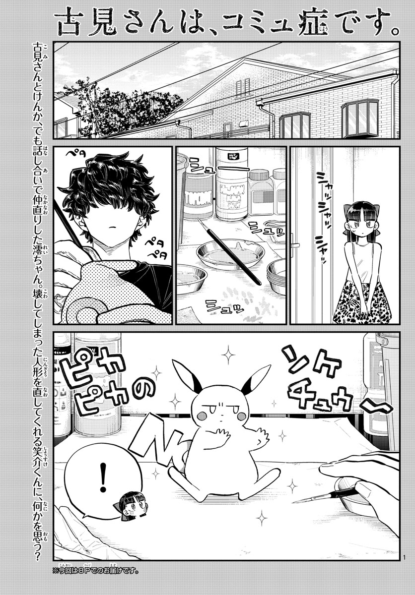 KOMI-SAN WA KOMYUSHOU DESU - raw - Chapter 173 - https://jpdd.ccdd.to/JPDD/komisanwakomyushoudesu/1hm5pvarlcm.jpg