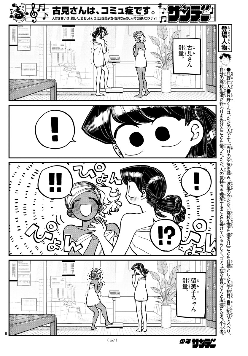 KOMI-SAN WA KOMYUSHOU DESU - raw - Chapter 276 - https://jpdd.ccdd.to/JPDD/komisanwakomyushoudesu/1iircxsdjn0.jpg