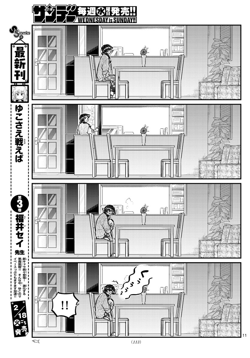 KOMI-SAN WA KOMYUSHOU DESU - raw - Chapter 239 - https://jpdd.ccdd.to/JPDD/komisanwakomyushoudesu/1iypn12gppz.jpg