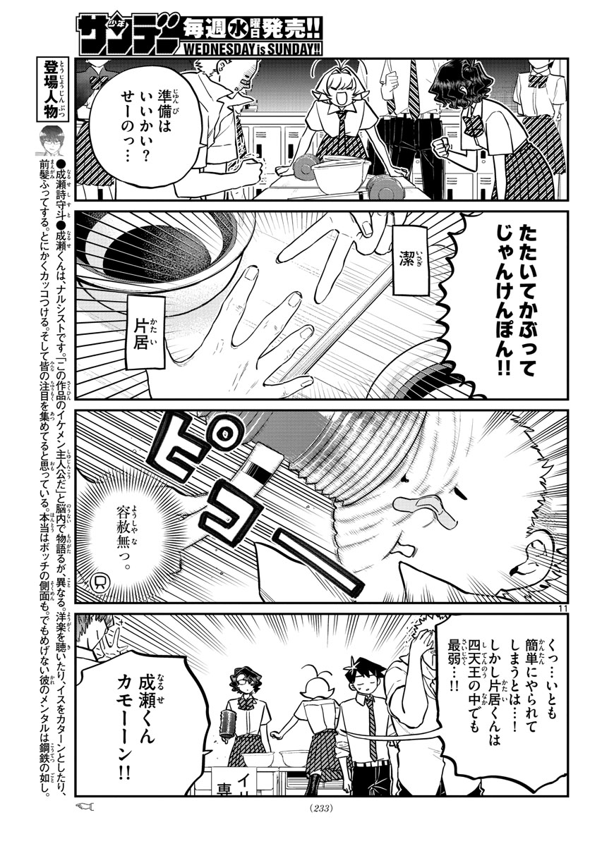 KOMI-SAN WA KOMYUSHOU DESU - raw - Chapter 199 - https://jpdd.ccdd.to/JPDD/komisanwakomyushoudesu/1iyrdw5nubp.jpg