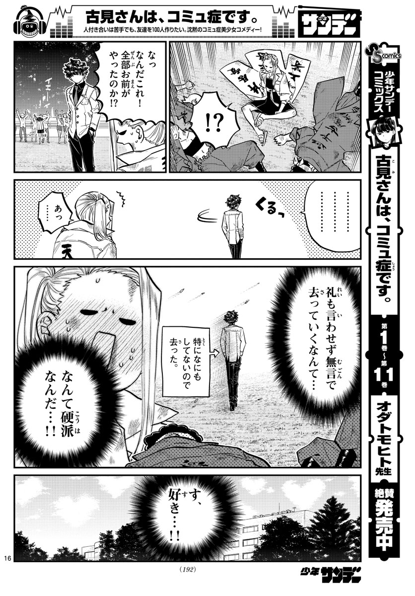 KOMI-SAN WA KOMYUSHOU DESU - raw - Chapter 182 - https://jpdd.ccdd.to/JPDD/komisanwakomyushoudesu/1iywroh2trj.jpg