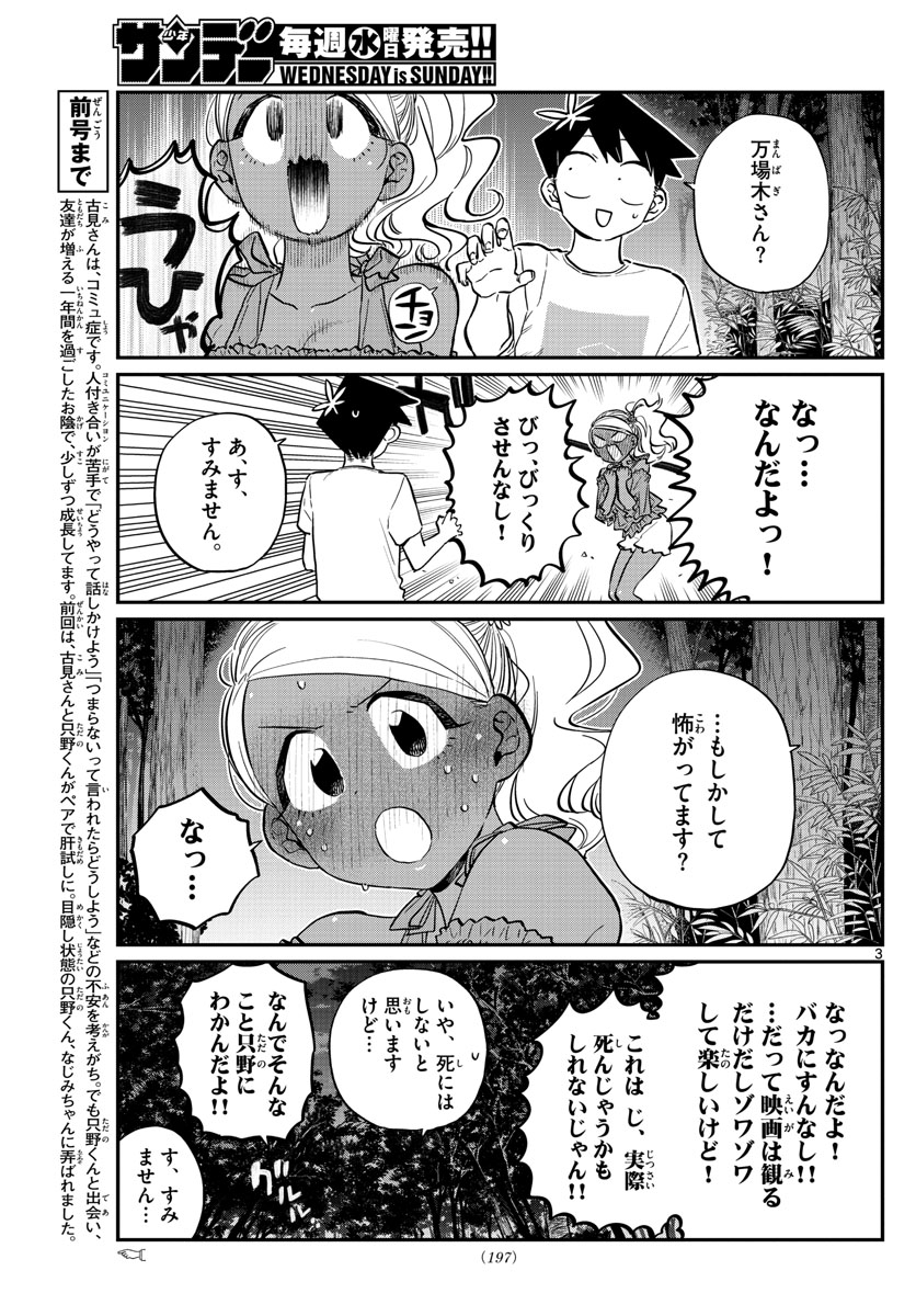 KOMI-SAN WA KOMYUSHOU DESU - raw - Chapter 181 - https://jpdd.ccdd.to/JPDD/komisanwakomyushoudesu/1jwmjol5equ.jpg