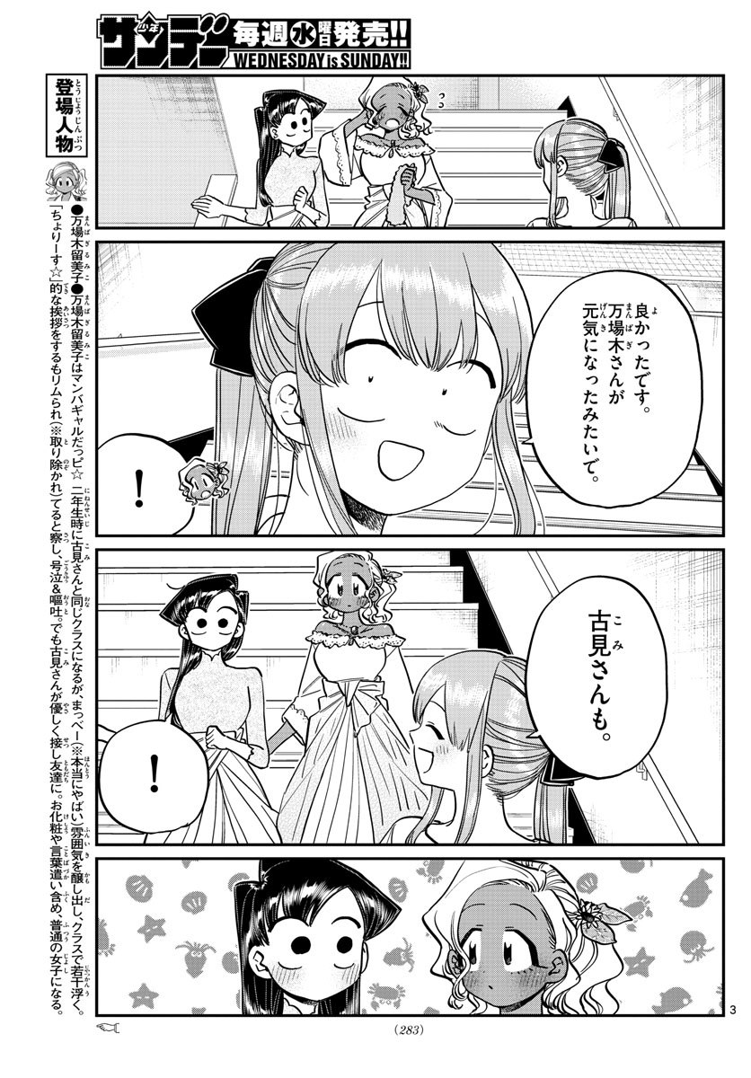 KOMI-SAN WA KOMYUSHOU DESU - raw - Chapter 231 - https://jpdd.ccdd.to/JPDD/komisanwakomyushoudesu/1kfvje5itxl.jpg