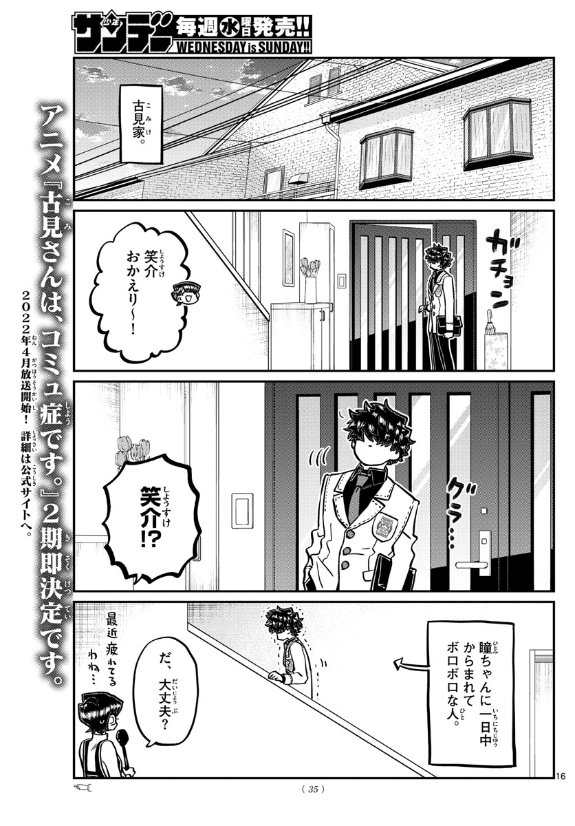KOMI-SAN WA KOMYUSHOU DESU - raw - Chapter 344 - https://jpdd.ccdd.to/JPDD/komisanwakomyushoudesu/1kfx5x4omyg.jpg