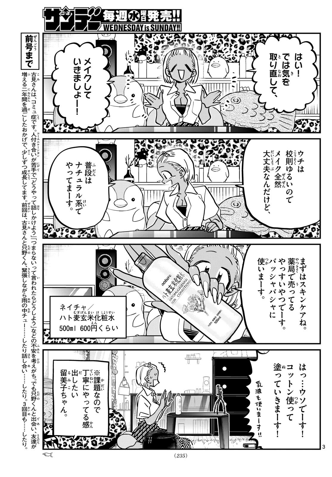 KOMI-SAN WA KOMYUSHOU DESU - raw - Chapter 413 - https://jpdd.ccdd.to/JPDD/komisanwakomyushoudesu/1kn1d2qxxt3.jpg