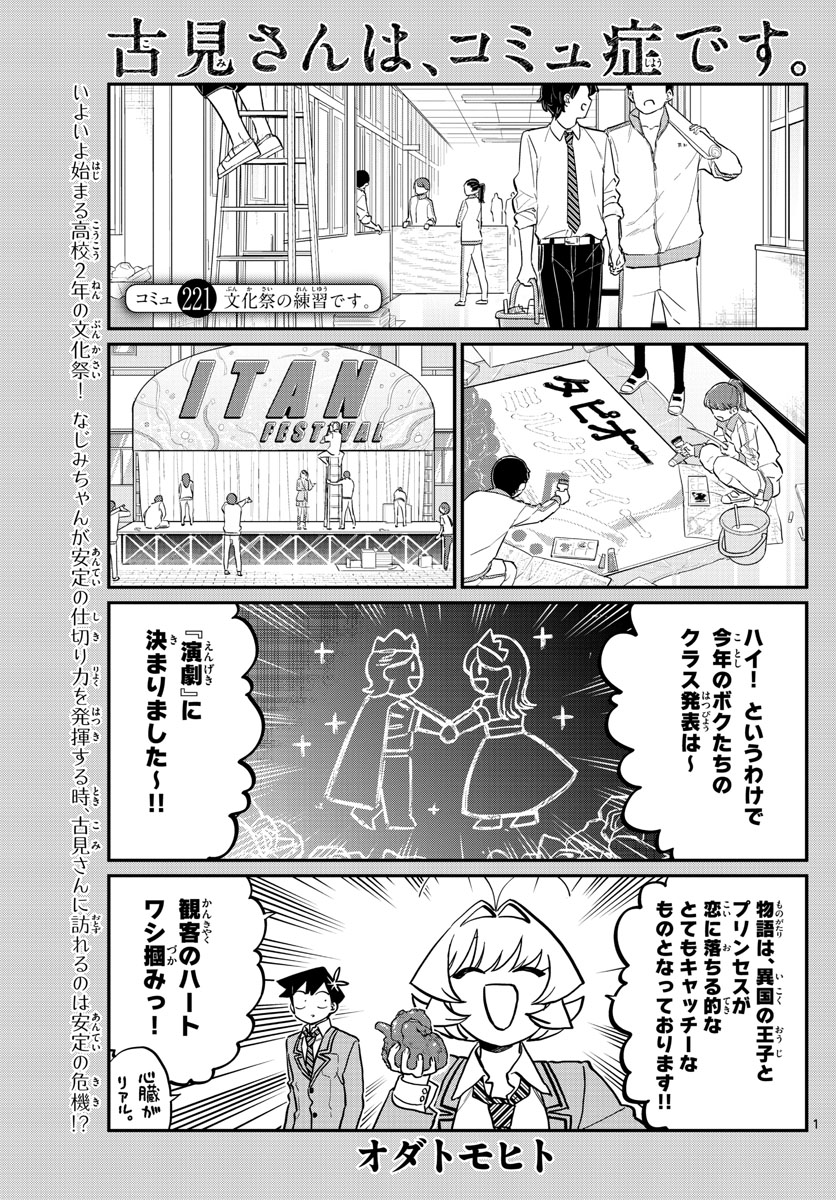 KOMI-SAN WA KOMYUSHOU DESU - raw - Chapter 221 - https://jpdd.ccdd.to/JPDD/komisanwakomyushoudesu/1kqoccedjzt.jpg
