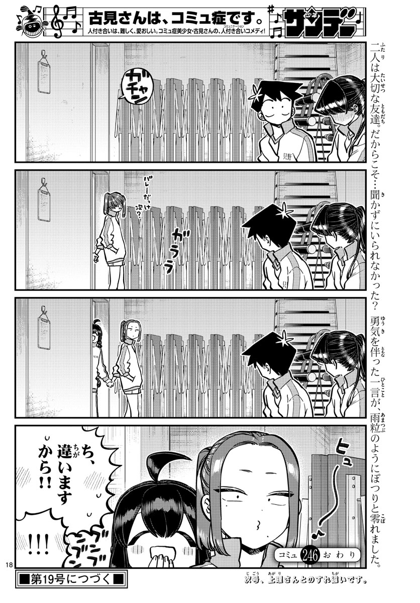 KOMI-SAN WA KOMYUSHOU DESU - raw - Chapter 246 - https://jpdd.ccdd.to/JPDD/komisanwakomyushoudesu/1l1kc4vzh43.jpg
