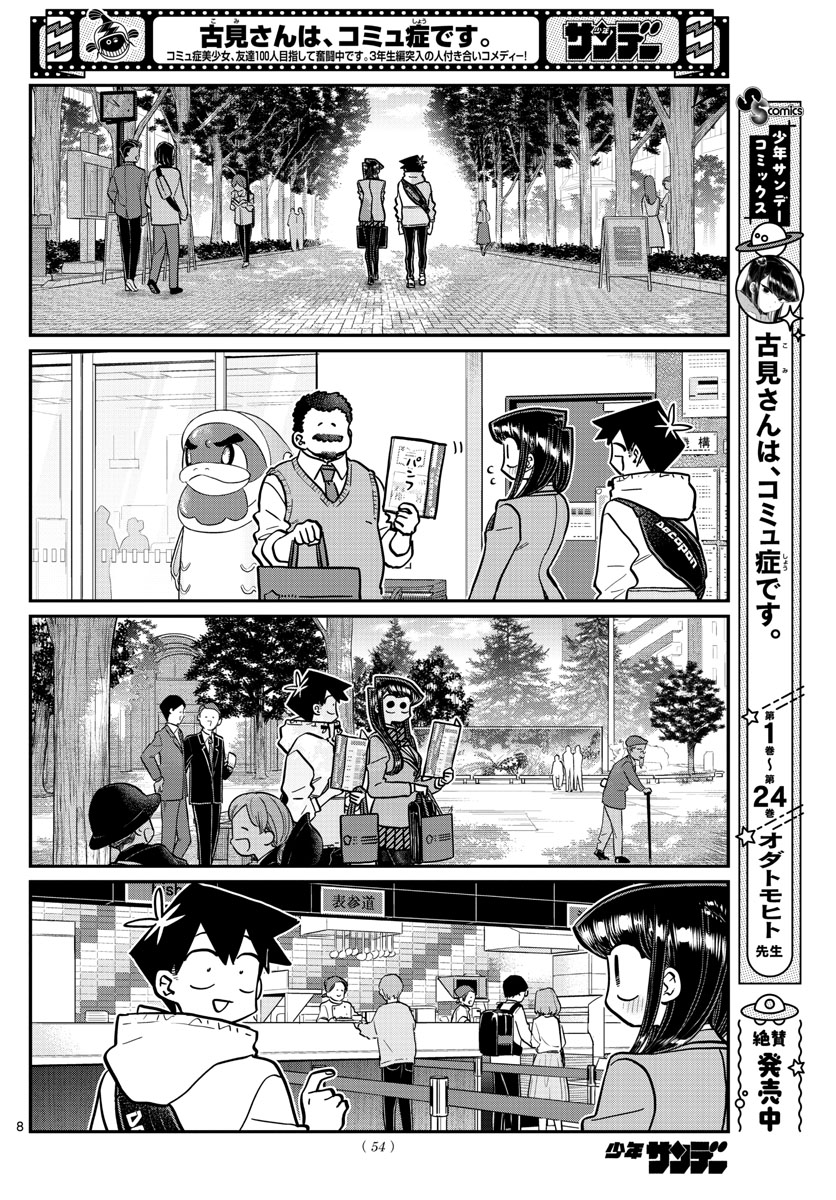KOMI-SAN WA KOMYUSHOU DESU - raw - Chapter 348 - https://jpdd.ccdd.to/JPDD/komisanwakomyushoudesu/1lwq4lpmv1u.jpg