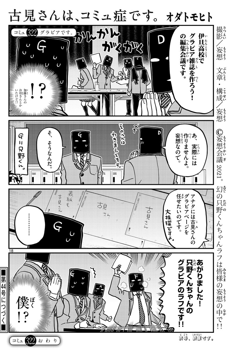KOMI-SAN WA KOMYUSHOU DESU - raw - Chapter 322 - https://jpdd.ccdd.to/JPDD/komisanwakomyushoudesu/1lxeutadrp2.jpg