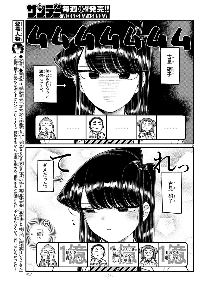 KOMI-SAN WA KOMYUSHOU DESU - raw - Chapter 201 - https://jpdd.ccdd.to/JPDD/komisanwakomyushoudesu/1m1ewgzpyft.jpg