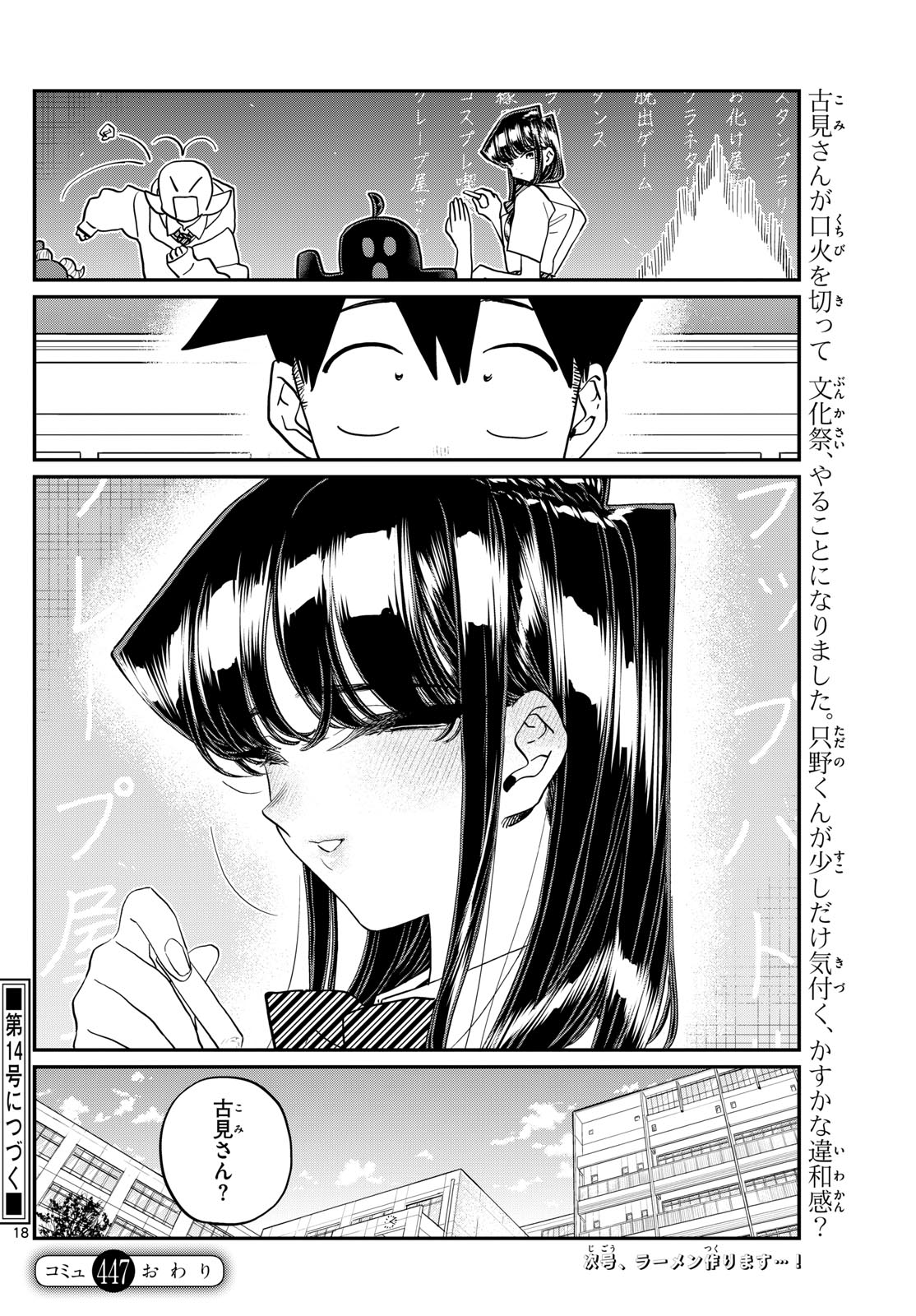 KOMI-SAN WA KOMYUSHOU DESU - raw - Chapter 447 - https://jpdd.ccdd.to/JPDD/komisanwakomyushoudesu/1m1u5ccqrs2.jpg
