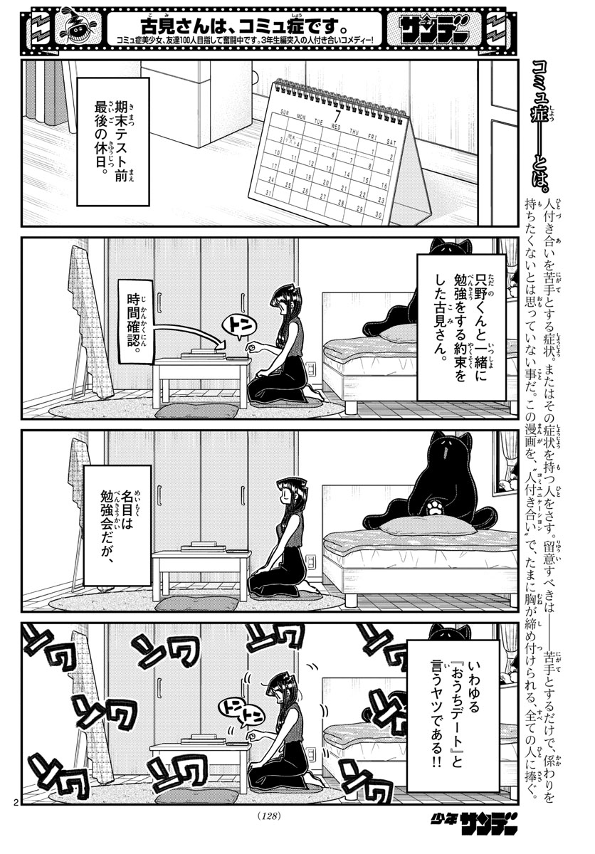 KOMI-SAN WA KOMYUSHOU DESU - raw - Chapter 373 - https://jpdd.ccdd.to/JPDD/komisanwakomyushoudesu/1ml5hlvg4cr.jpg