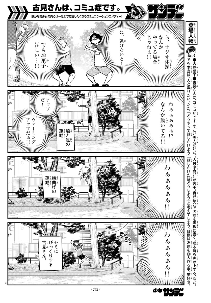 KOMI-SAN WA KOMYUSHOU DESU - raw - Chapter 167 - https://jpdd.ccdd.to/JPDD/komisanwakomyushoudesu/1mmxwfhgcc2.jpg