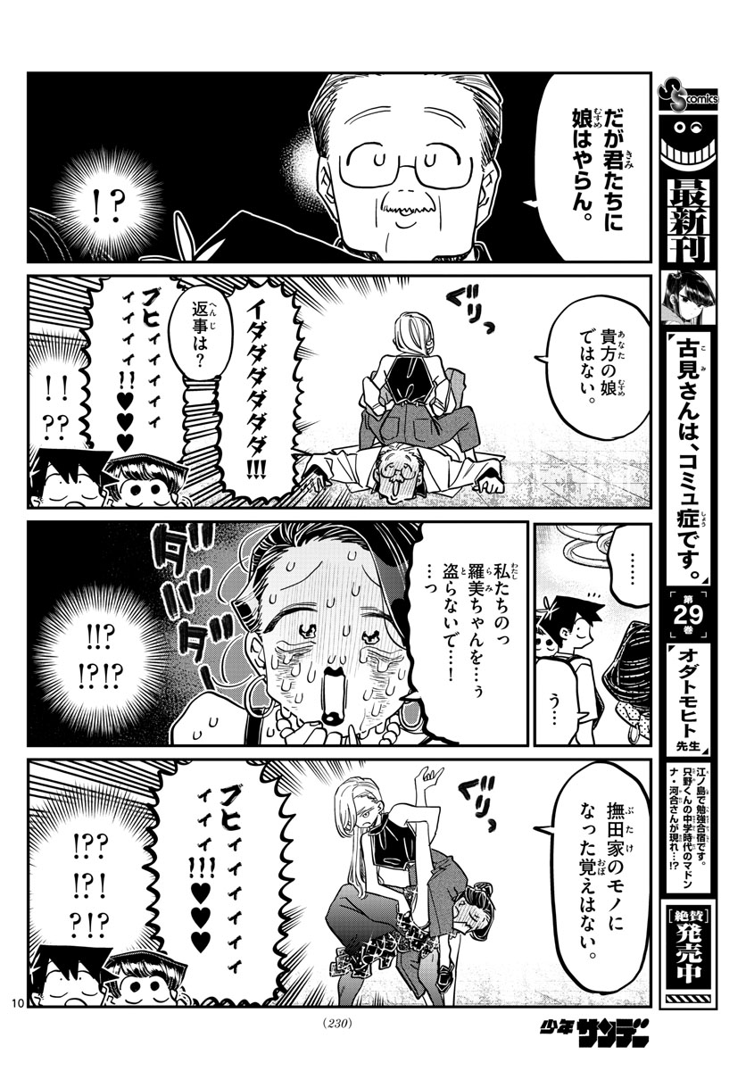 KOMI-SAN WA KOMYUSHOU DESU - raw - Chapter 400 - https://jpdd.ccdd.to/JPDD/komisanwakomyushoudesu/1mzyeacspmf.jpg