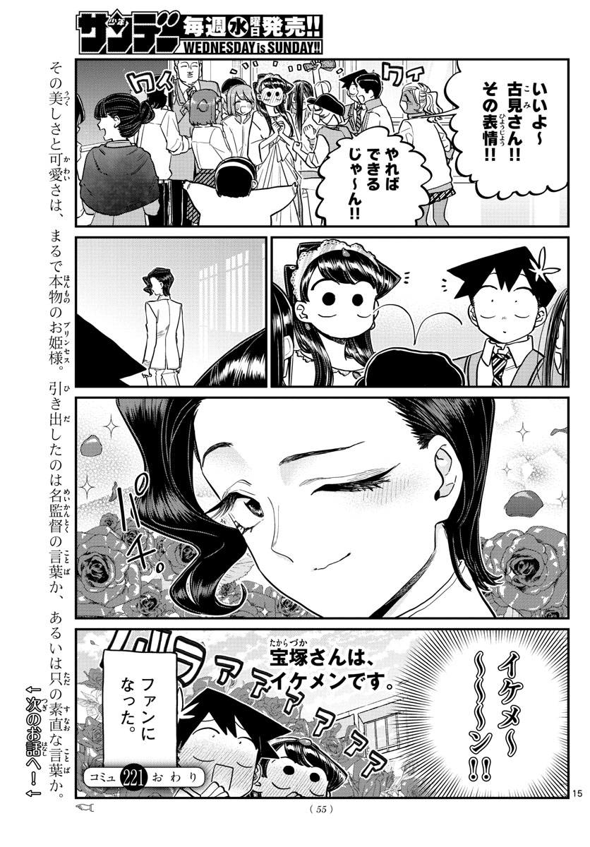 KOMI-SAN WA KOMYUSHOU DESU - raw - Chapter 221 - https://jpdd.ccdd.to/JPDD/komisanwakomyushoudesu/1n4f33zgind.jpg