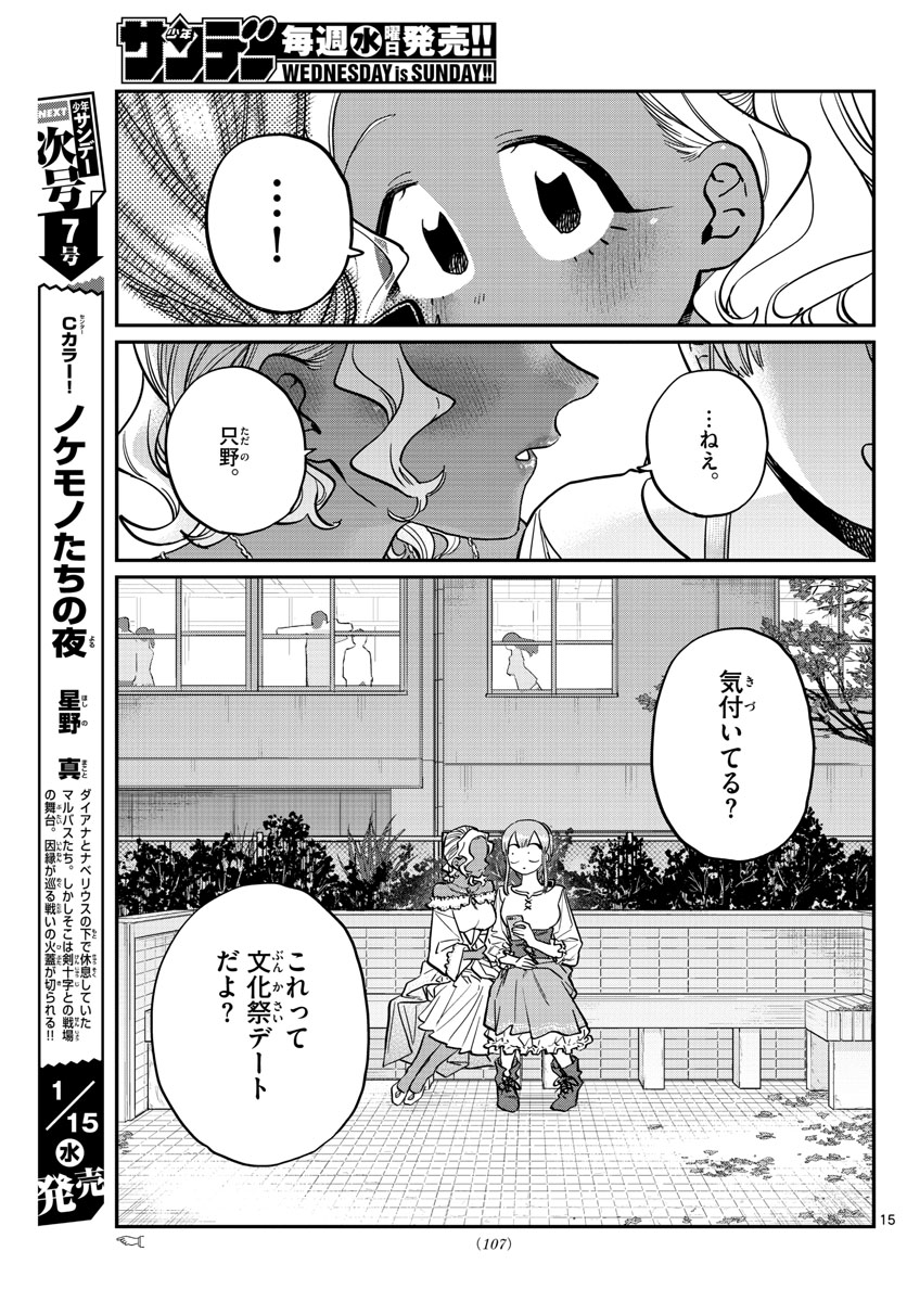 KOMI-SAN WA KOMYUSHOU DESU - raw - Chapter 233 - https://jpdd.ccdd.to/JPDD/komisanwakomyushoudesu/1n4lbyqphbg.jpg