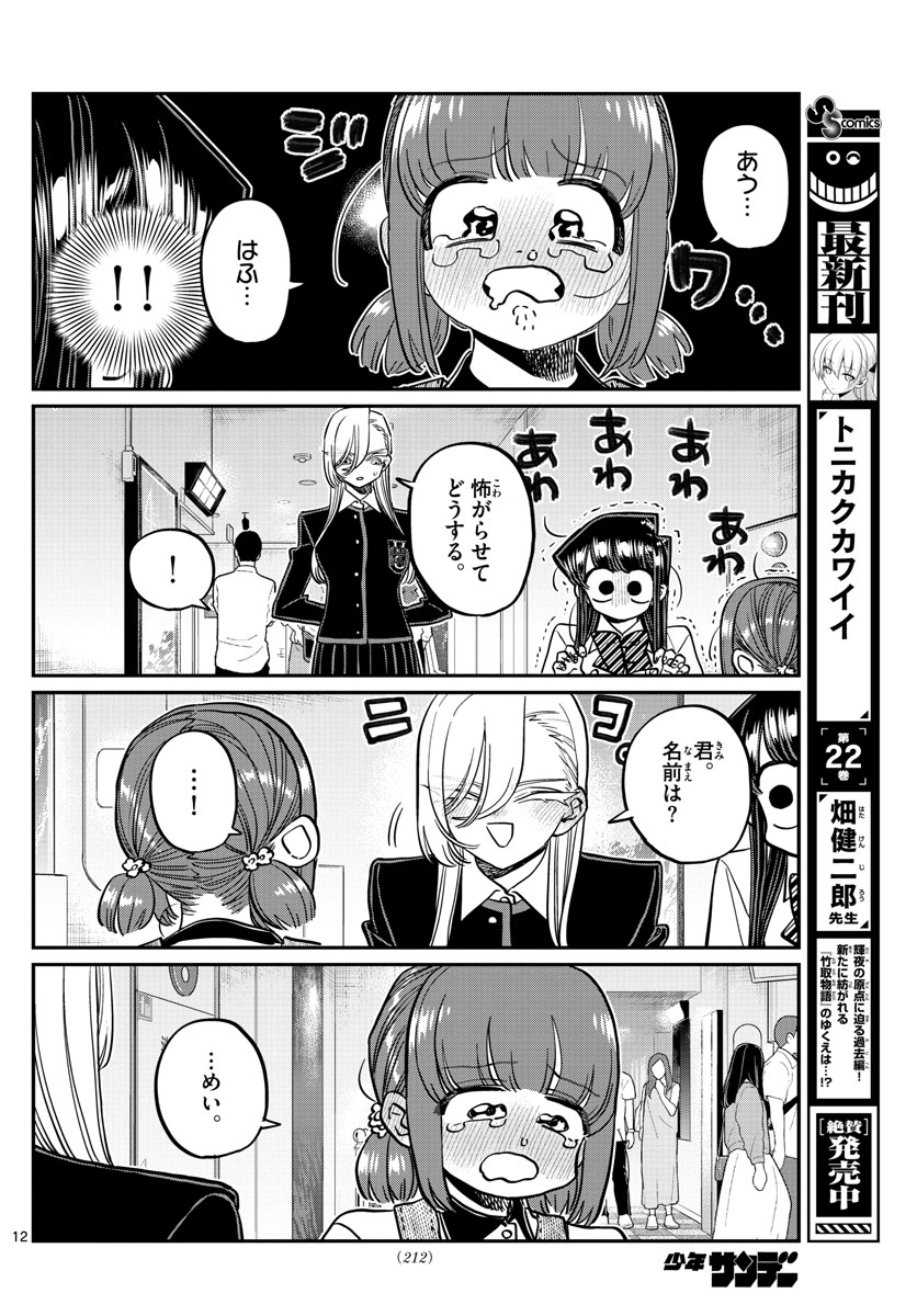 KOMI-SAN WA KOMYUSHOU DESU - raw - Chapter 384 - https://jpdd.ccdd.to/JPDD/komisanwakomyushoudesu/1nam10ht2qm.jpg