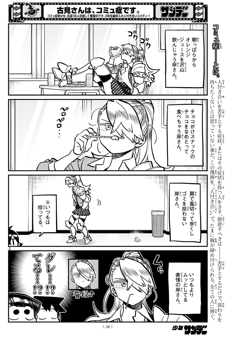 KOMI-SAN WA KOMYUSHOU DESU - raw - Chapter 343 - https://jpdd.ccdd.to/JPDD/komisanwakomyushoudesu/1nj1kb0fy2n.jpg