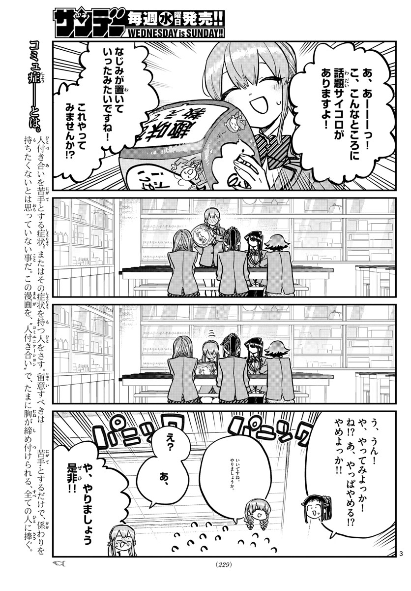 KOMI-SAN WA KOMYUSHOU DESU - raw - Chapter 252 - https://jpdd.ccdd.to/JPDD/komisanwakomyushoudesu/1p3we0wb4u0.jpg