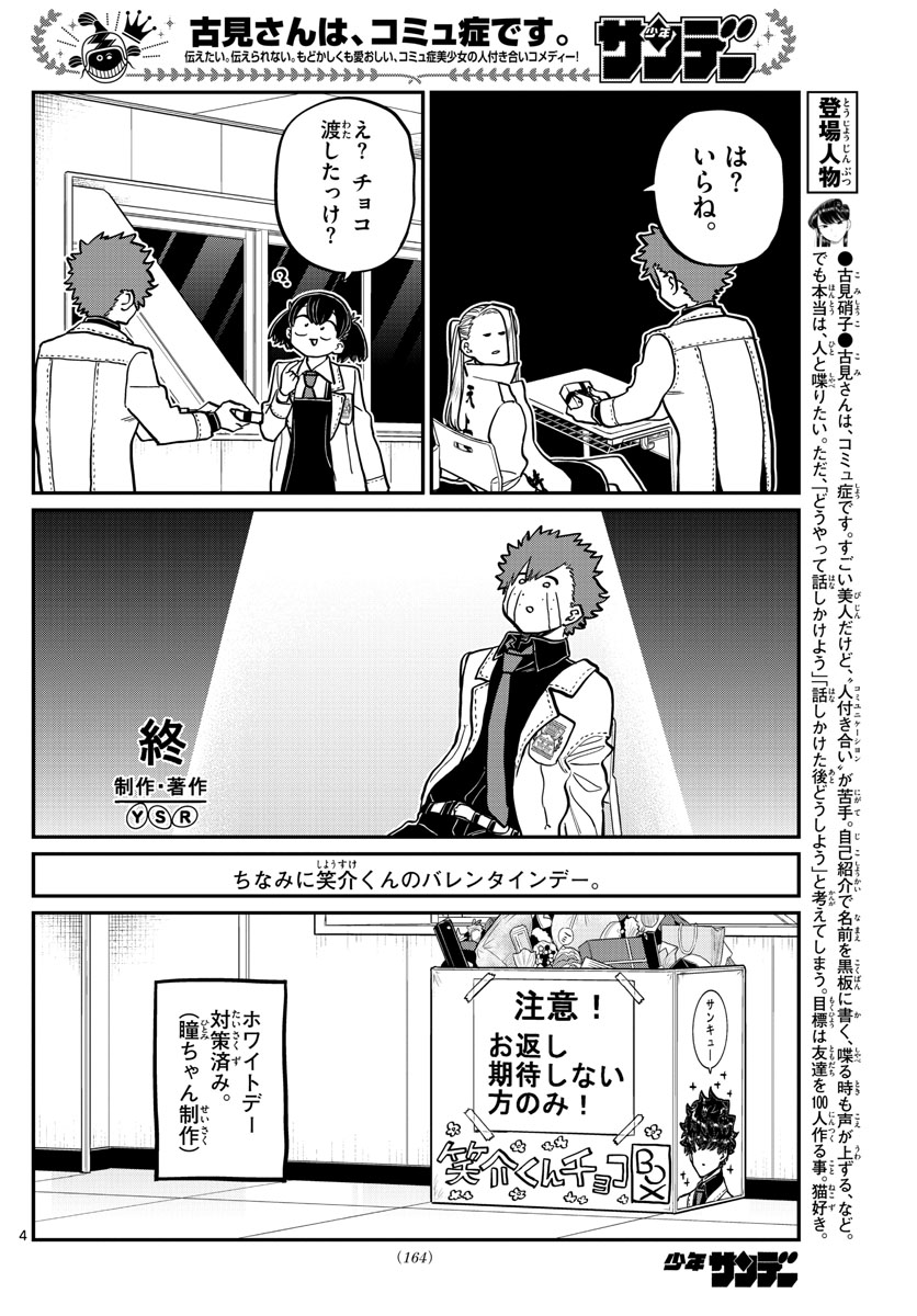 KOMI-SAN WA KOMYUSHOU DESU - raw - Chapter 316 - https://jpdd.ccdd.to/JPDD/komisanwakomyushoudesu/1pemn25z2gf.jpg