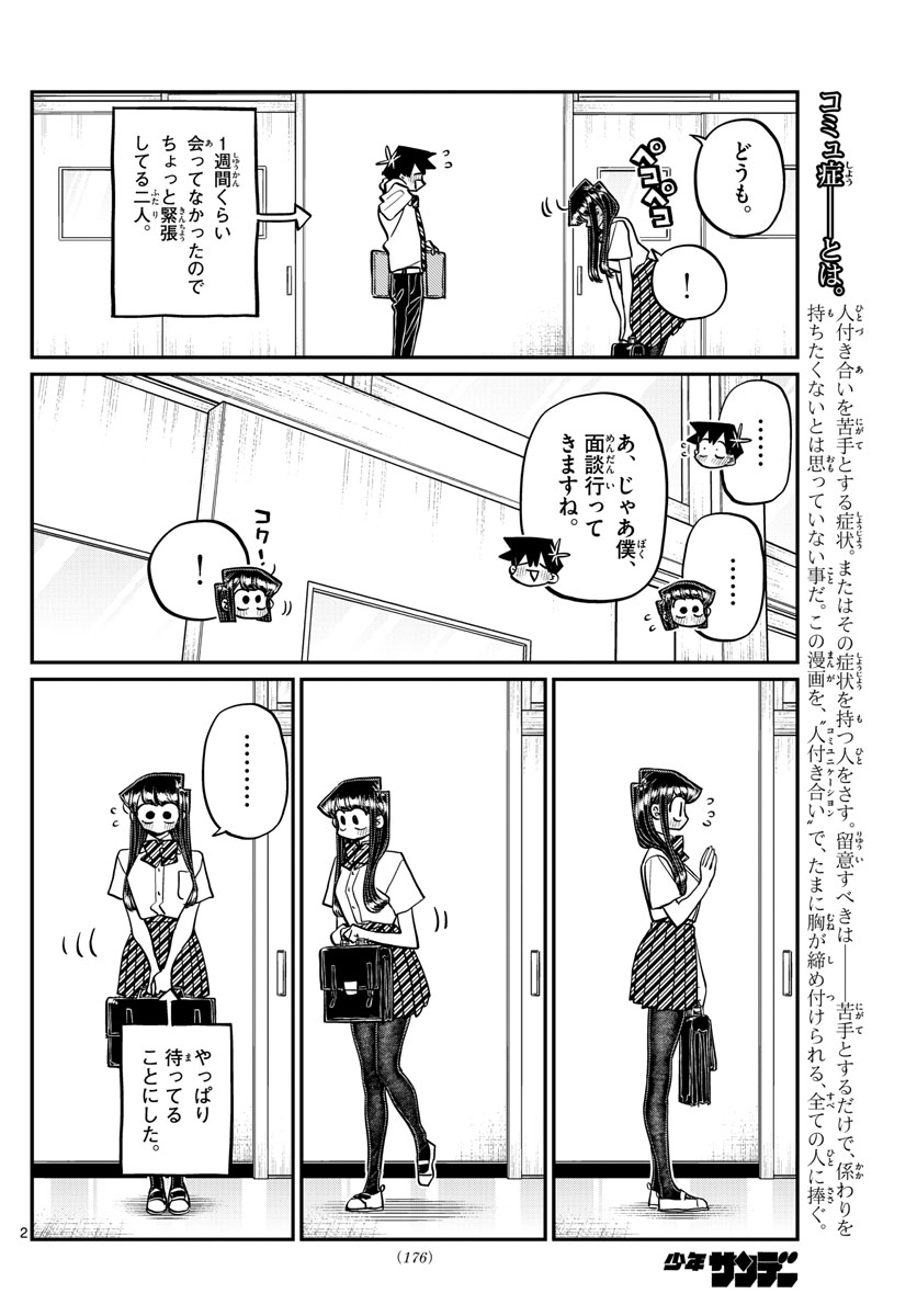 KOMI-SAN WA KOMYUSHOU DESU - raw - Chapter 395 - https://jpdd.ccdd.to/JPDD/komisanwakomyushoudesu/1pr43iv34fy.jpg