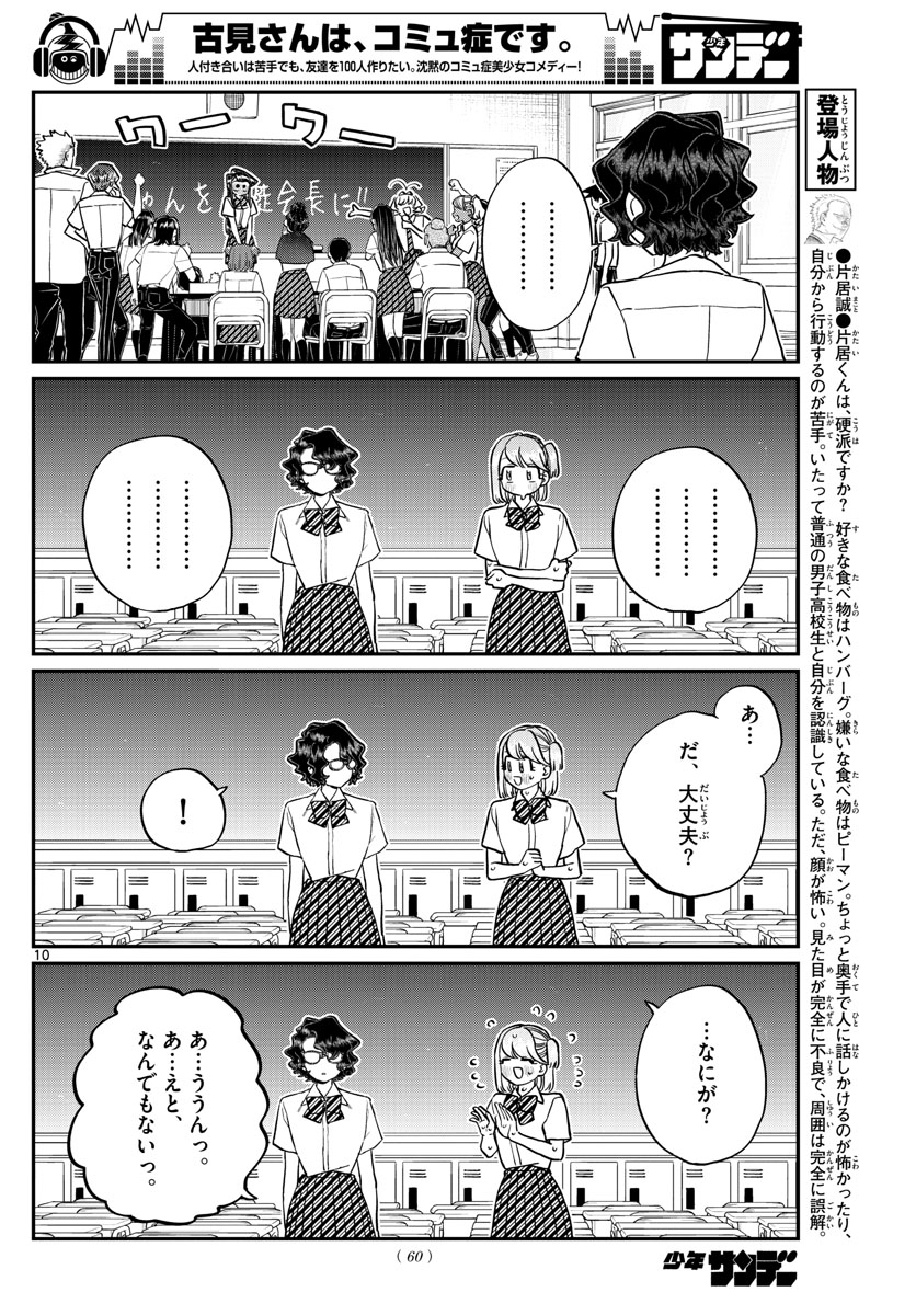 KOMI-SAN WA KOMYUSHOU DESU - raw - Chapter 201 - https://jpdd.ccdd.to/JPDD/komisanwakomyushoudesu/1pucmiszydr.jpg