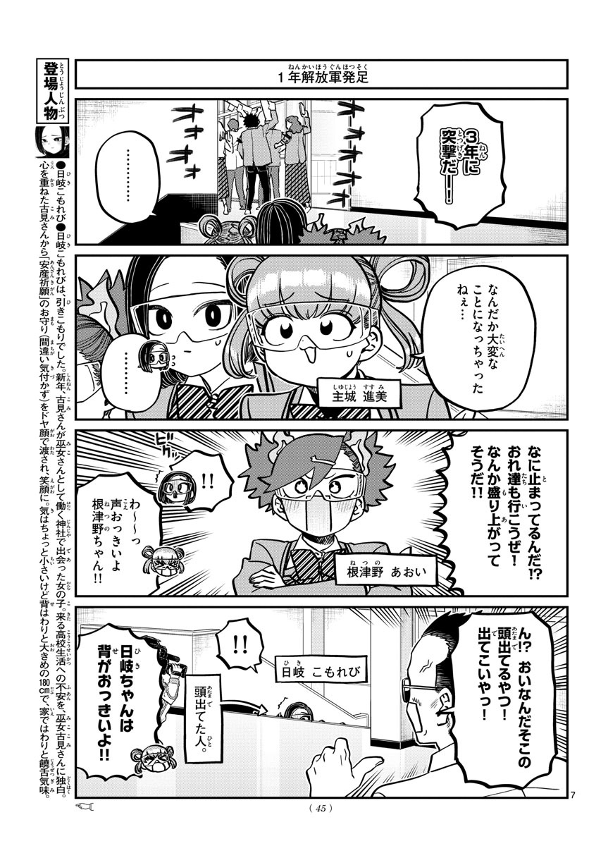 KOMI-SAN WA KOMYUSHOU DESU - raw - Chapter 333 - https://jpdd.ccdd.to/JPDD/komisanwakomyushoudesu/1pvbdn4tw1r.jpg