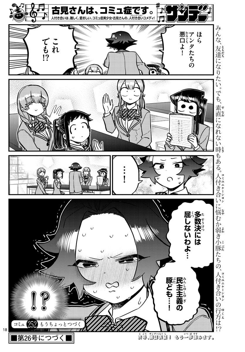 KOMI-SAN WA KOMYUSHOU DESU - raw - Chapter 252 - https://jpdd.ccdd.to/JPDD/komisanwakomyushoudesu/1q4ue1lck5c.jpg