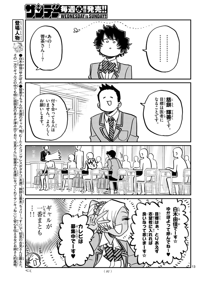 KOMI-SAN WA KOMYUSHOU DESU - raw - Chapter 325 - https://jpdd.ccdd.to/JPDD/komisanwakomyushoudesu/1q5ursi453c.jpg