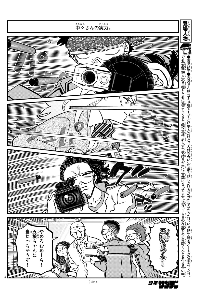 KOMI-SAN WA KOMYUSHOU DESU - raw - Chapter 333 - https://jpdd.ccdd.to/JPDD/komisanwakomyushoudesu/1qarg3tnhhu.jpg