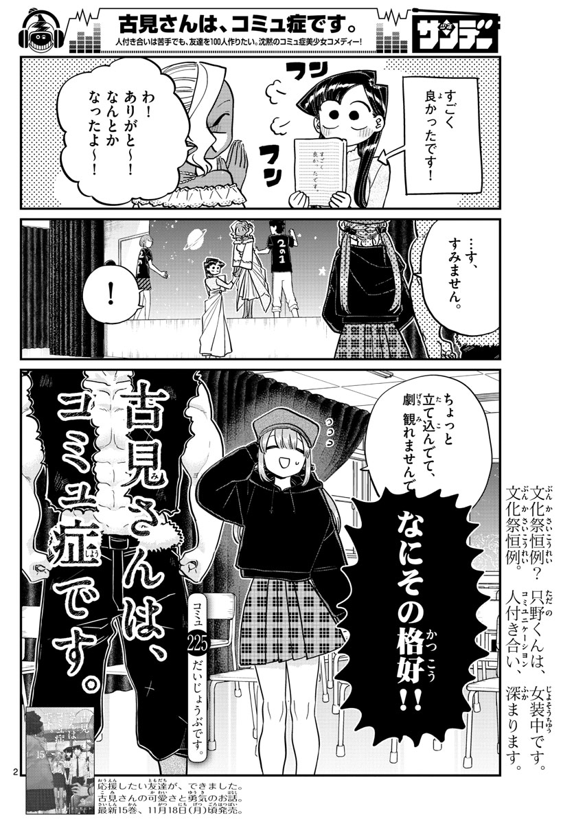 KOMI-SAN WA KOMYUSHOU DESU - raw - Chapter 225 - https://jpdd.ccdd.to/JPDD/komisanwakomyushoudesu/1qeubjjvnoy.jpg