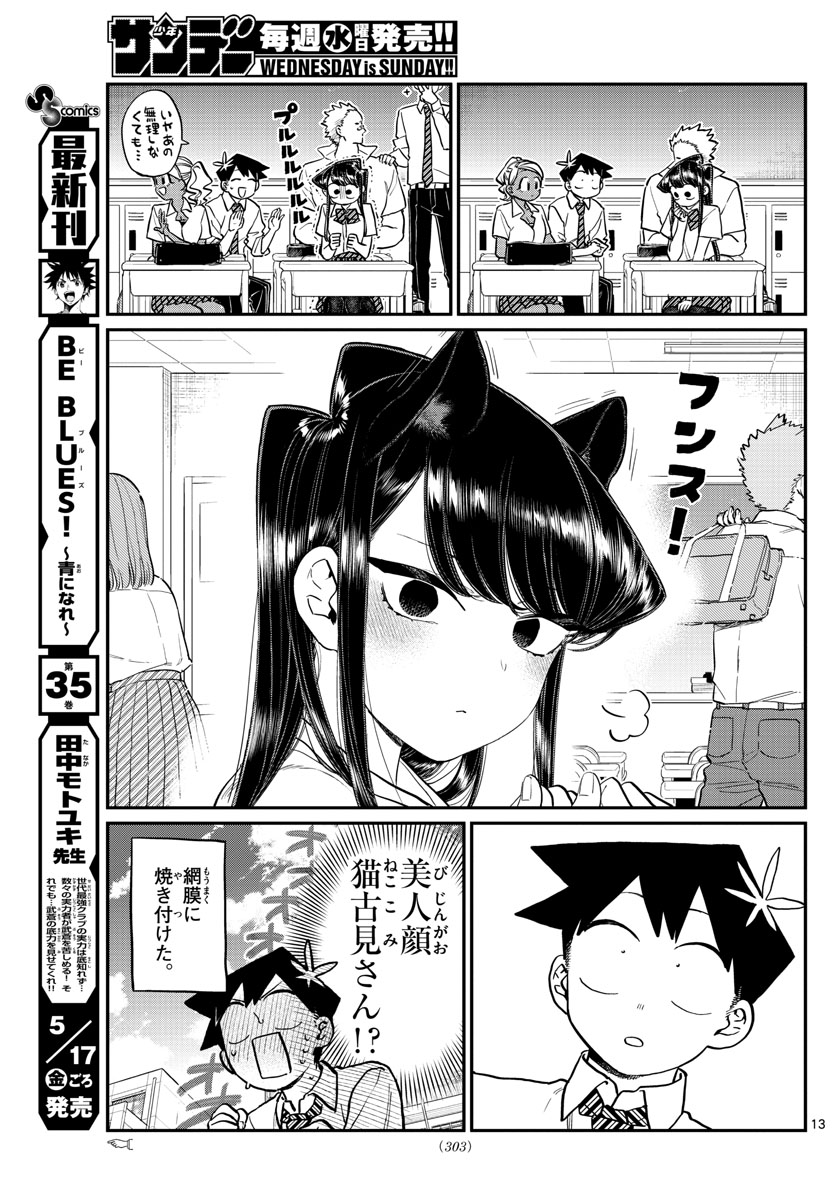 KOMI-SAN WA KOMYUSHOU DESU - raw - Chapter 196 - https://jpdd.ccdd.to/JPDD/komisanwakomyushoudesu/1qj1kytboli.jpg