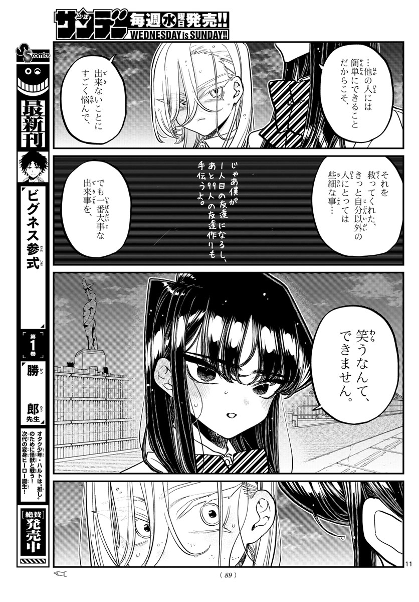 KOMI-SAN WA KOMYUSHOU DESU - raw - Chapter 389 - https://jpdd.ccdd.to/JPDD/komisanwakomyushoudesu/1qkzscvf4mj.jpg