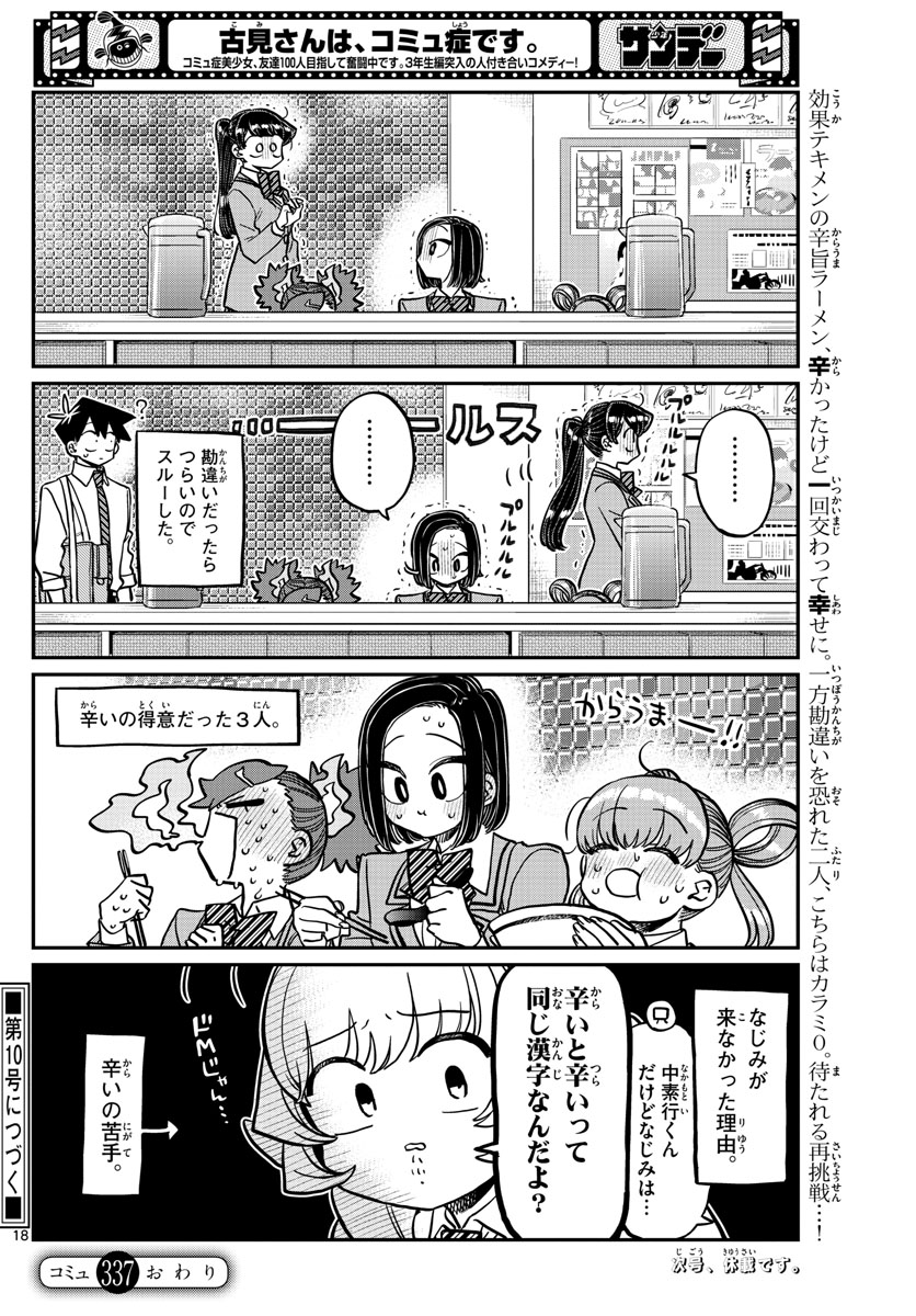KOMI-SAN WA KOMYUSHOU DESU - raw - Chapter 337 - https://jpdd.ccdd.to/JPDD/komisanwakomyushoudesu/1qrvcwg2npl.jpg