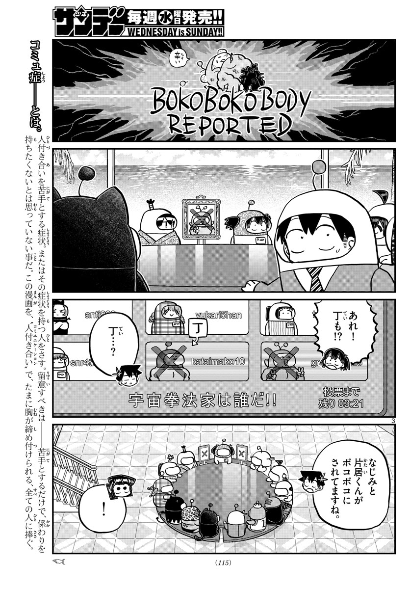 KOMI-SAN WA KOMYUSHOU DESU - raw - Chapter 354 - https://jpdd.ccdd.to/JPDD/komisanwakomyushoudesu/1r2mdap4q3f.jpg
