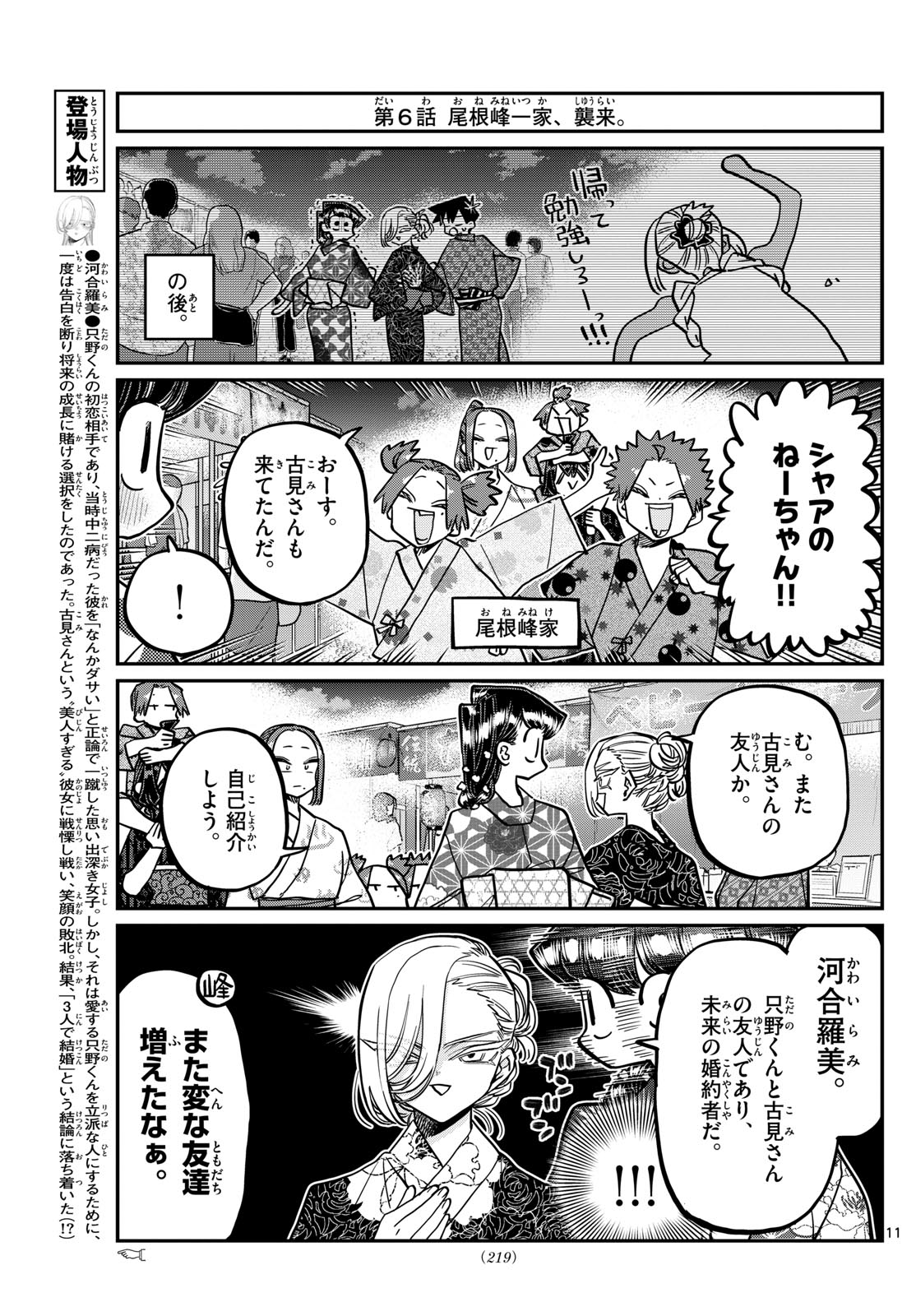KOMI-SAN WA KOMYUSHOU DESU - raw - Chapter 403 - https://jpdd.ccdd.to/JPDD/komisanwakomyushoudesu/1s2bso1z3sw.jpg