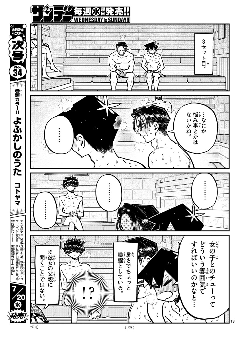 KOMI-SAN WA KOMYUSHOU DESU - raw - Chapter 364 - https://jpdd.ccdd.to/JPDD/komisanwakomyushoudesu/1siyqz3f41u.jpg
