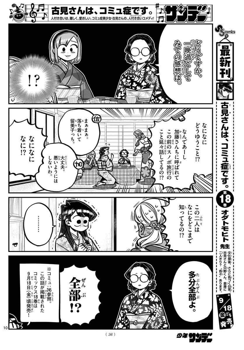 KOMI-SAN WA KOMYUSHOU DESU - raw - Chapter 265 - https://jpdd.ccdd.to/JPDD/komisanwakomyushoudesu/1spsfb4cfhm.jpg