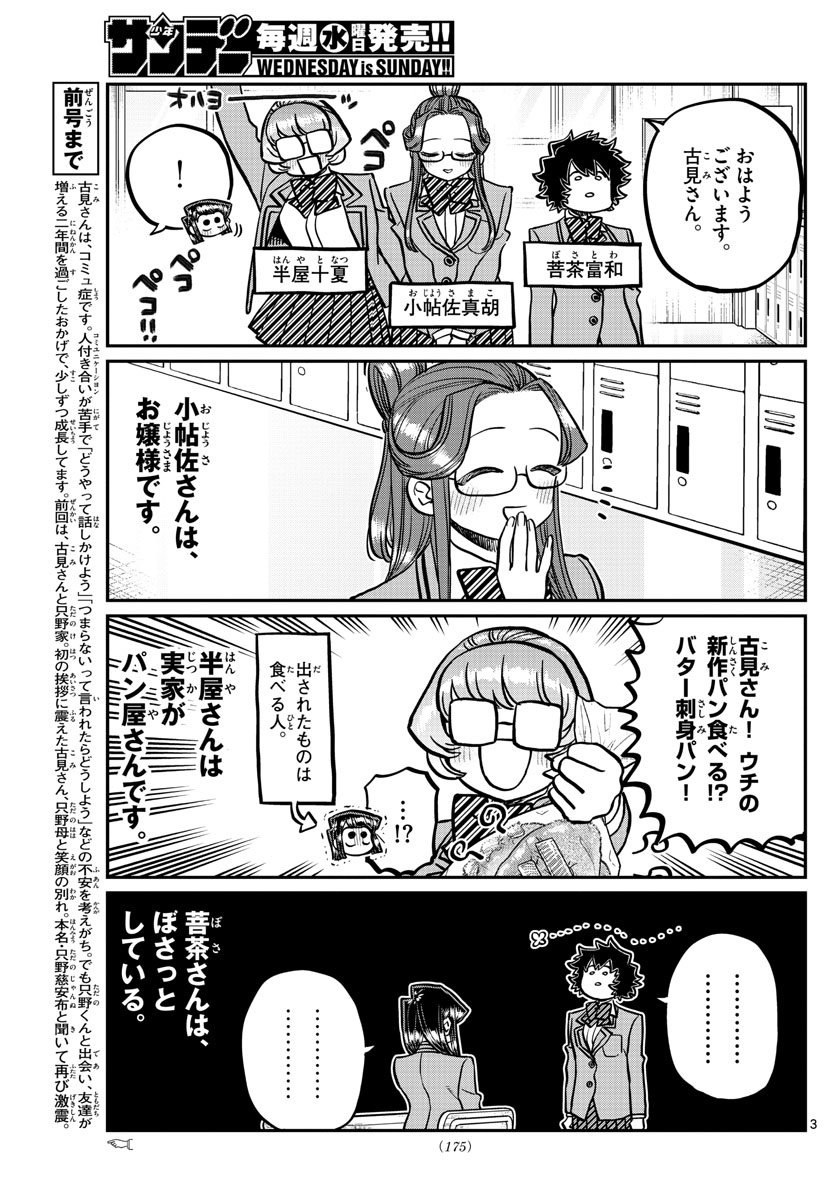 KOMI-SAN WA KOMYUSHOU DESU - raw - Chapter 341 - https://jpdd.ccdd.to/JPDD/komisanwakomyushoudesu/1tl3kh52b0u.jpg