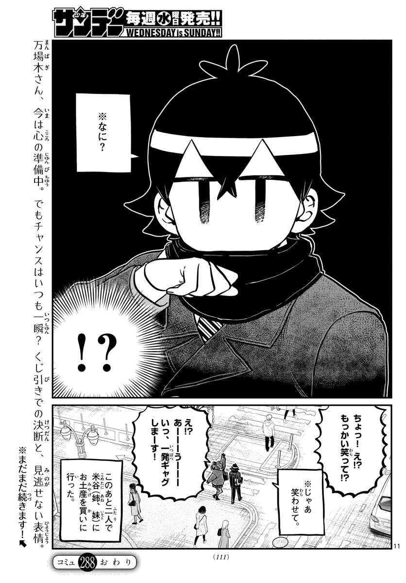 KOMI-SAN WA KOMYUSHOU DESU - raw - Chapter 288 - https://jpdd.ccdd.to/JPDD/komisanwakomyushoudesu/1u1nktf2ebp.jpg