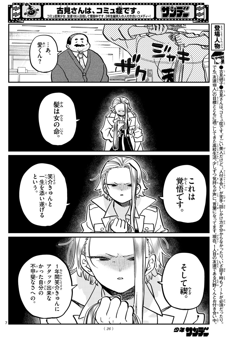 KOMI-SAN WA KOMYUSHOU DESU - raw - Chapter 344 - https://jpdd.ccdd.to/JPDD/komisanwakomyushoudesu/1ueauc4sbos.jpg